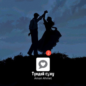 Aman Ahmet - Түндей Сұлу