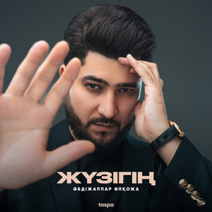 Әбдіжаппар Әлқожа - Жүзігің