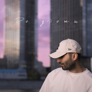 Music Hayk - До Дрожи