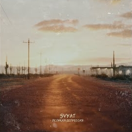Svyat - Великая Депрессия