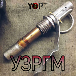 Yopt - Заветы Предков ft Санчес